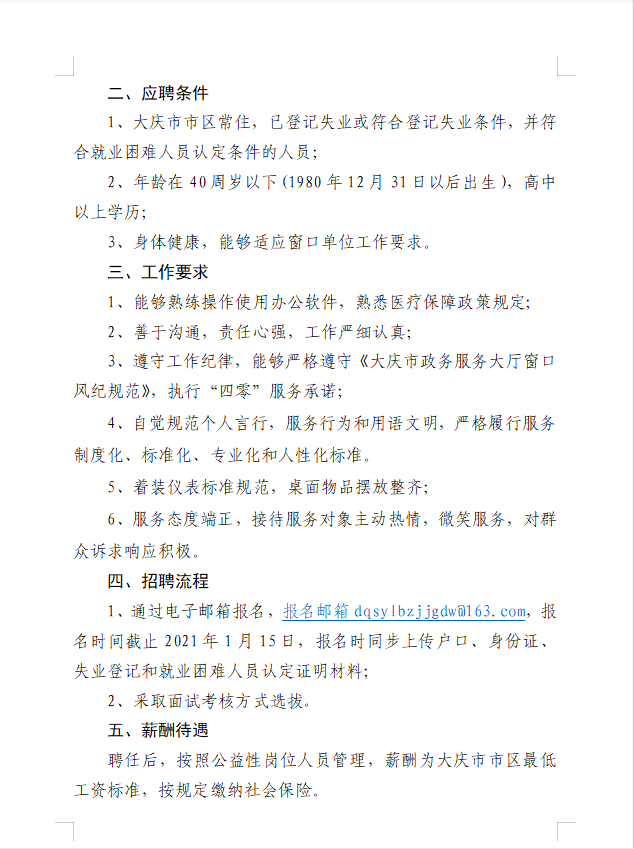 鸡冠区医疗保障局最新招聘信息全面解析