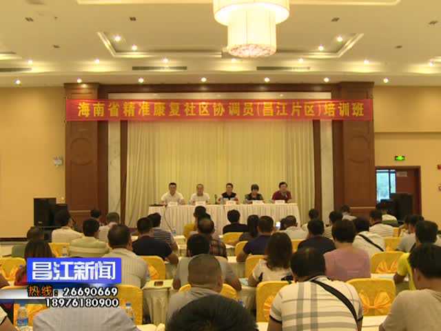 昌江区康复事业单位最新动态报道