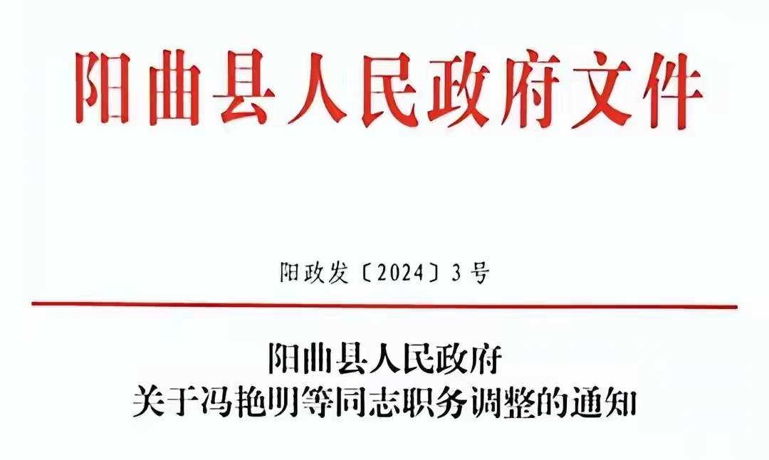 阳曲县科学技术和工业信息化局人事任命，开启科技与工业新篇章