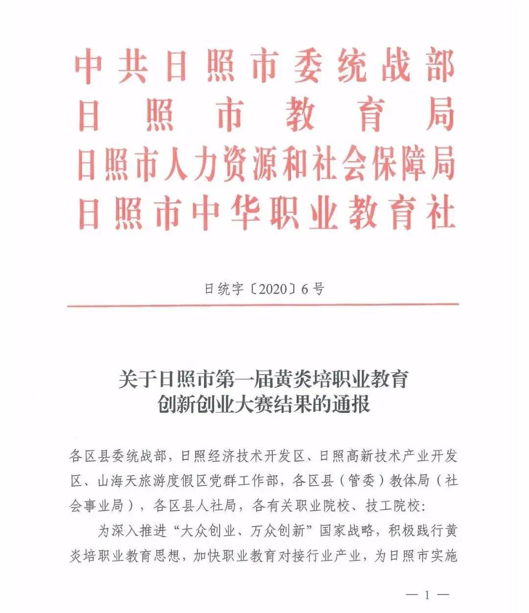 岚山区财政局人事任命启动，新篇章助力财政事业发展