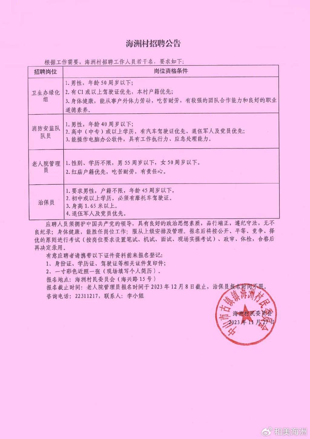 青萍村民委员会最新招聘信息汇总