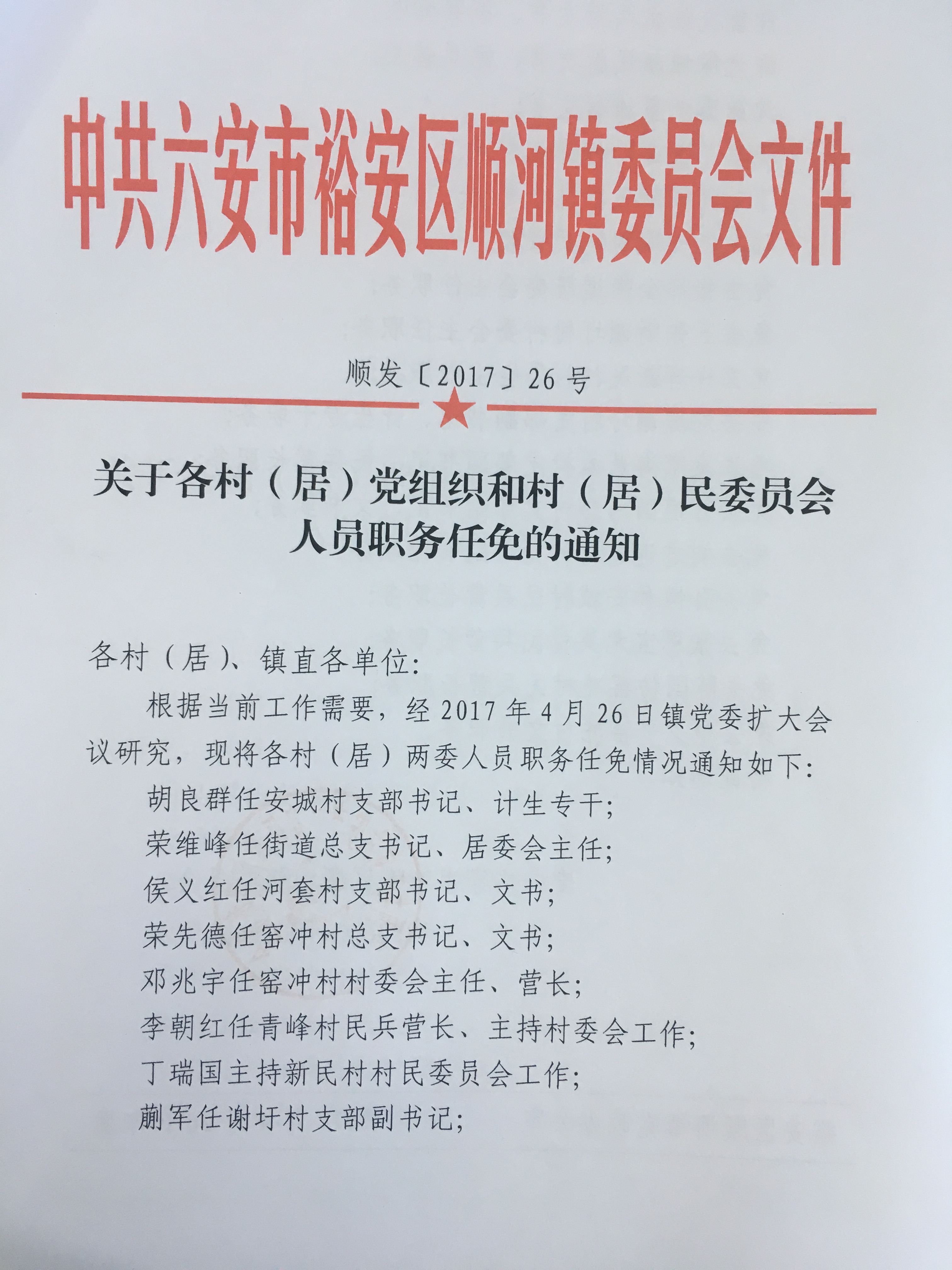 浪沟门村委会人事任命重塑乡村治理格局的积极力量