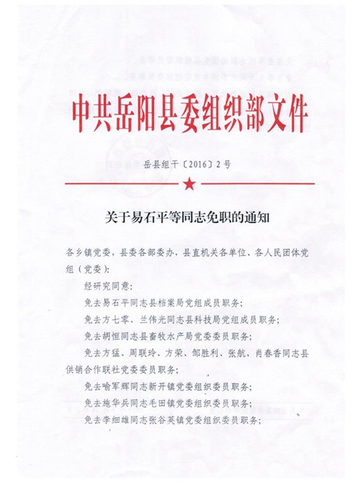 克列村最新人事任命动态与影响分析