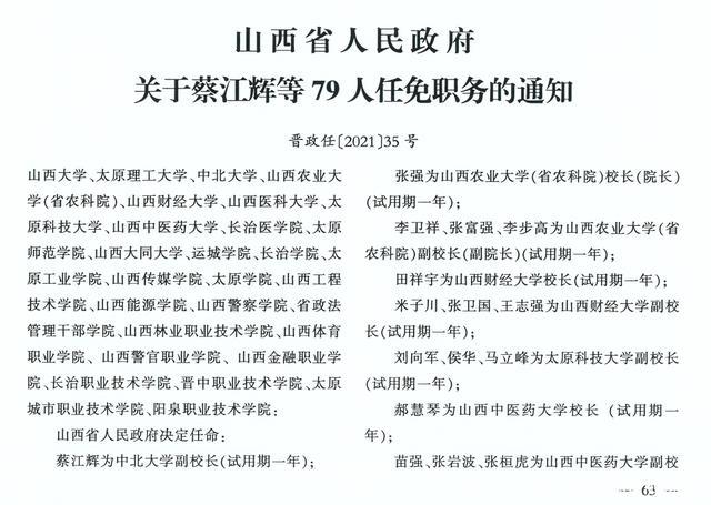 望海满族乡人事任命最新动态