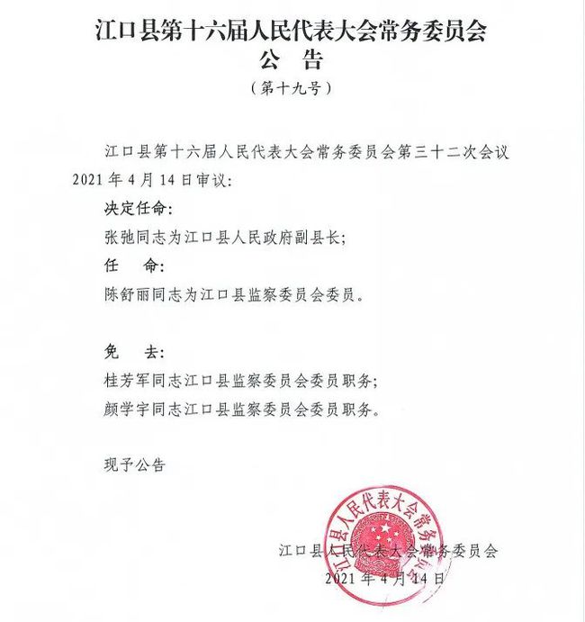 忻州市法制办公室人事任命推动法治建设跃上新台阶