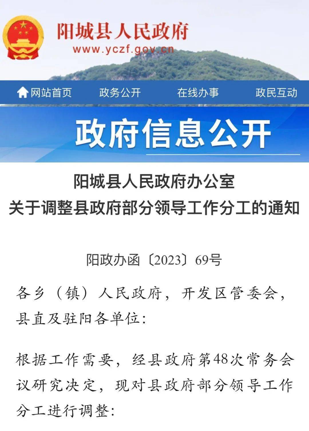 山西省晋城市阳城县人事任命动态及乡镇发展概览