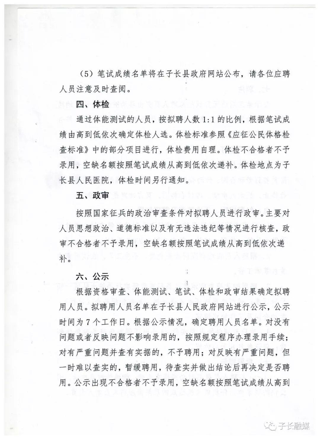 子长县人民政府办公室最新招聘公告解读